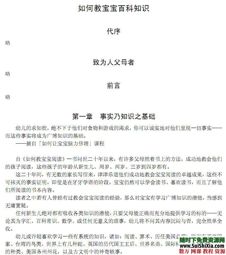 近100份怀孕生子全套资料（各种注意事项，母乳喂养，产后护理，早教亲子指导等） 第5张