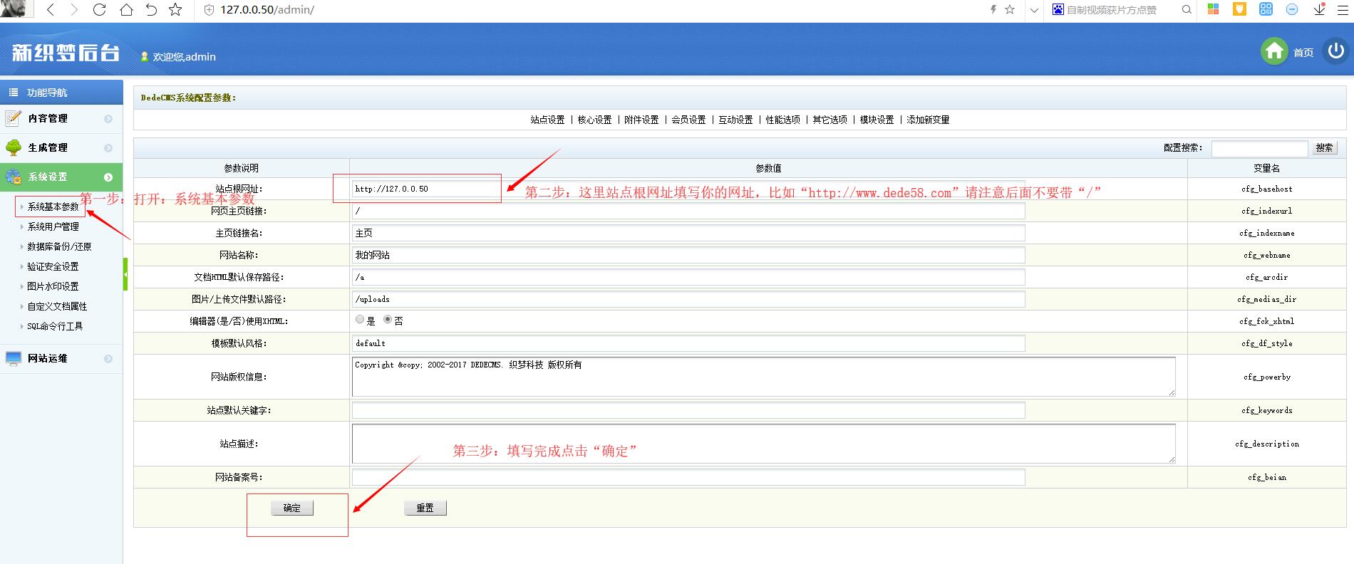 加固版织梦CMS整站源码通用安装教程6.jpg 织梦dedecms模板源码安装教程 第13张