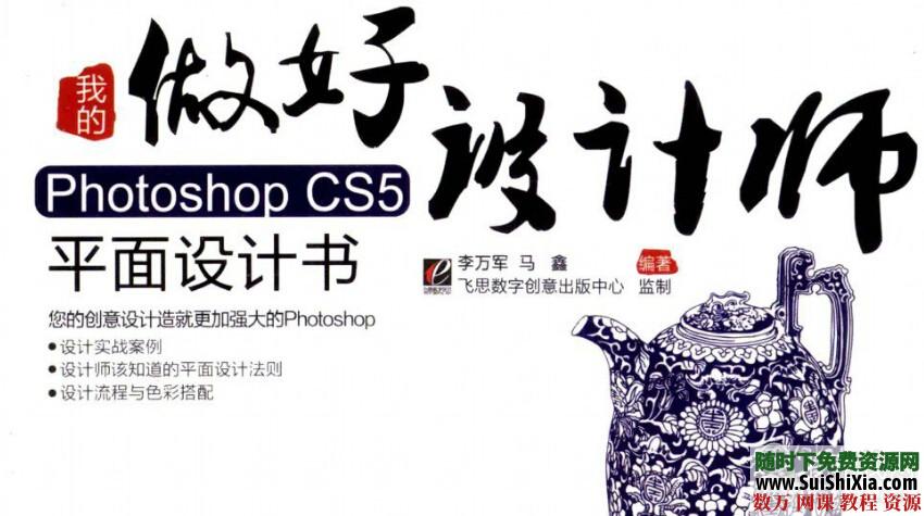 做好设计师：我的Photoshop CS5平面设计书 第1张