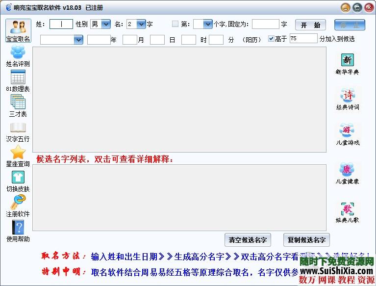 一款很不错的取名字软件，已注册喔 第1张