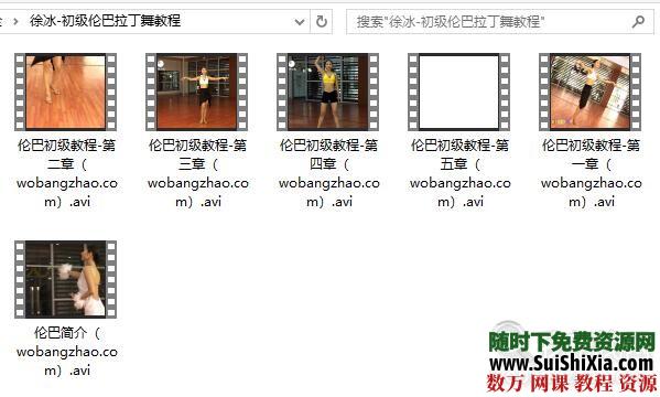 拉丁舞视频教程大全 第5张
