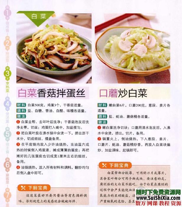 《中国好味道：7天精通家常菜》全彩版 第2张