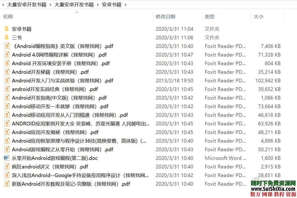 大量安卓开发书籍 第3张