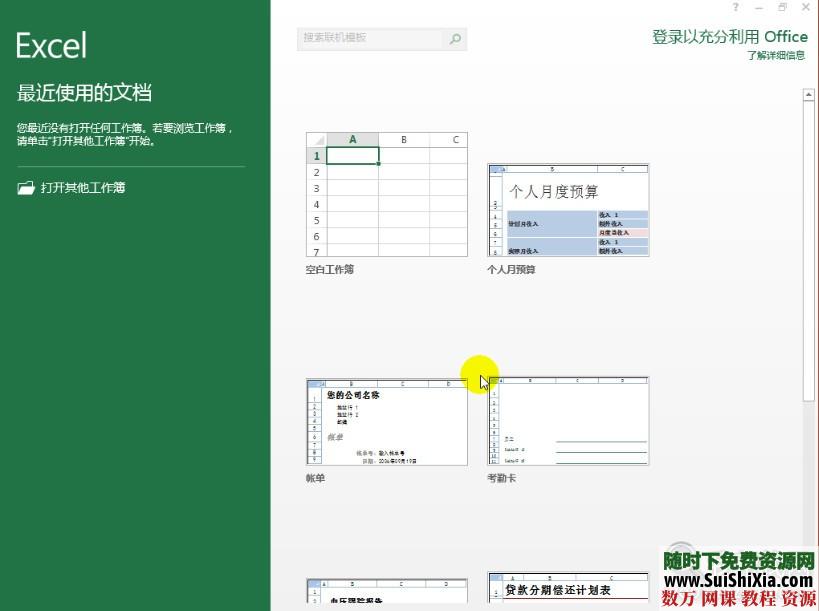 Office+2013从入门到精通视频教程 第2张