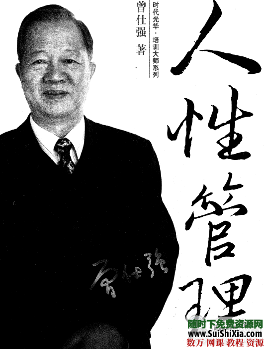 曾仕强所有书籍电子版40本打包下载 电子书 第4张