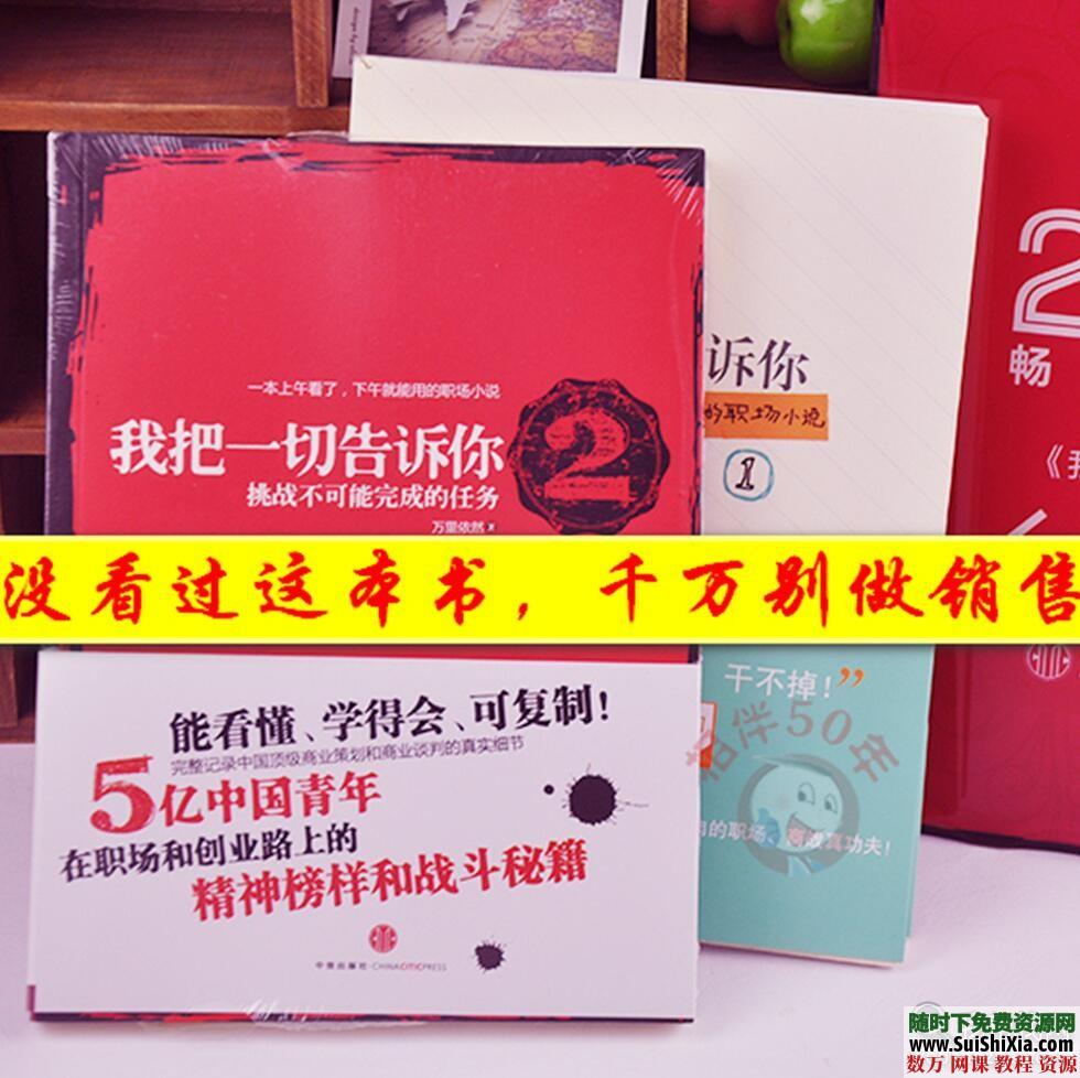 我把一切告诉你，创业致富书 营销 第1张