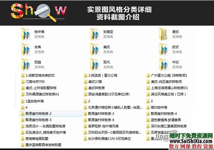 133G高清无水印各种风格室内装修效果图全套下载 第1张