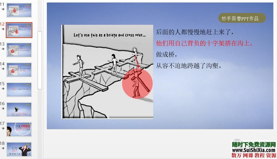 精品励志资料合集下载 第9张