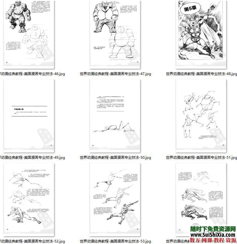 世界动漫经典教程-美国漫画专业技法 第2张