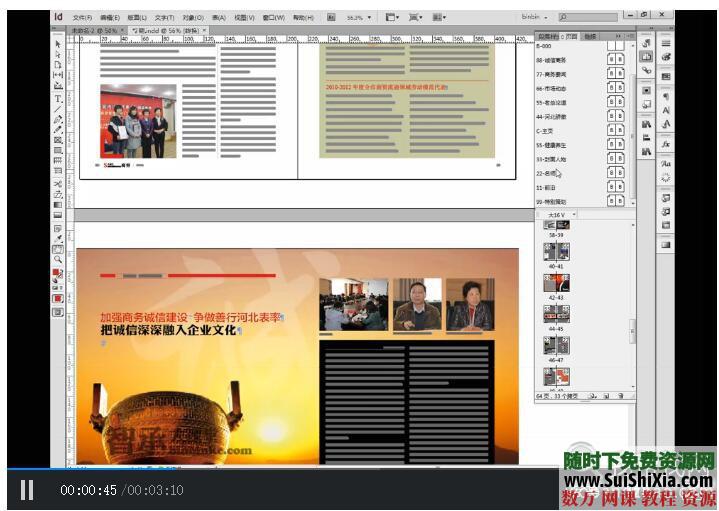 图书+杂志制作视频教程InDesign图书制作方法 第2张
