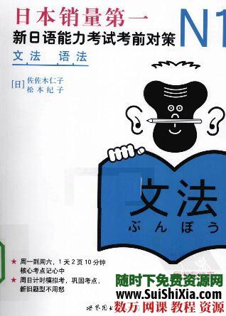 N1听力 新日语能力考试考前对策(配套音频) 第1张