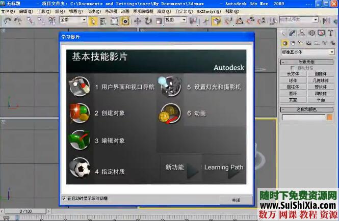 3DMAX视频教程一套，共200集5.8G 第1张