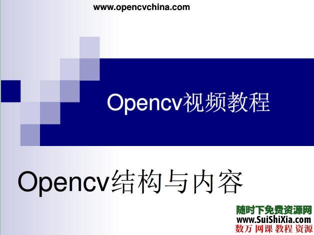 opencv视觉系统开发教程资料下载 第2张