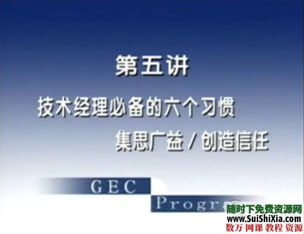 从技术走向管理视频教程下载，成功转型技巧 营销 第6张