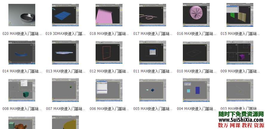 3Dmax新手必备入门基础视频教程 第1张