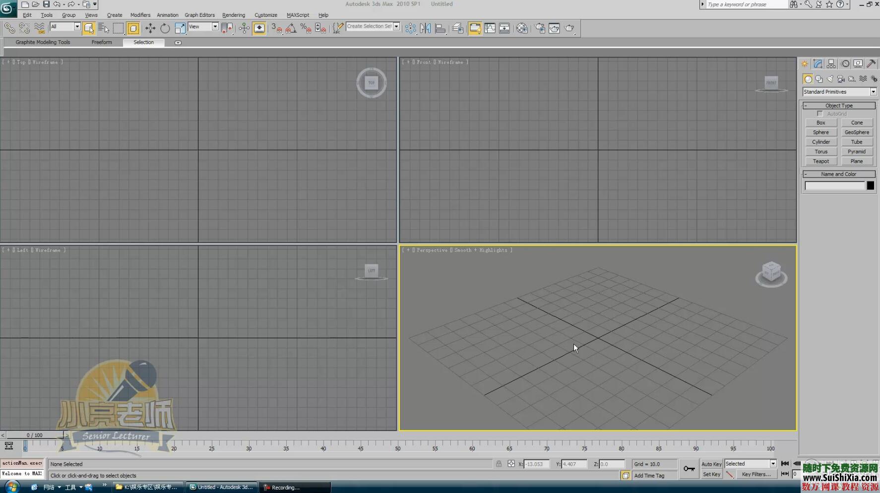 3Dmax基础设计视频教程94集 第1张