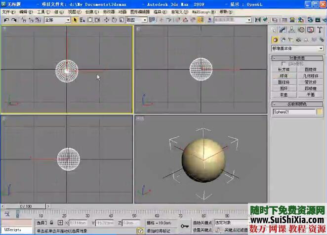 3DMAX视频教程一套，共200集5.8G 第5张