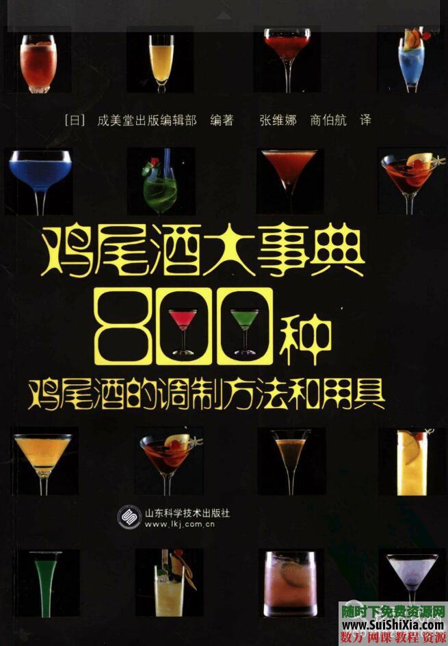 一周学会调酒，调酒师教程合集 电子书 第1张