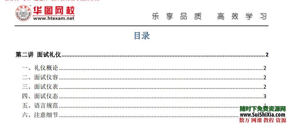 苏教版中学初中七、八、九年级名是精品说课稿打包下载 第2张