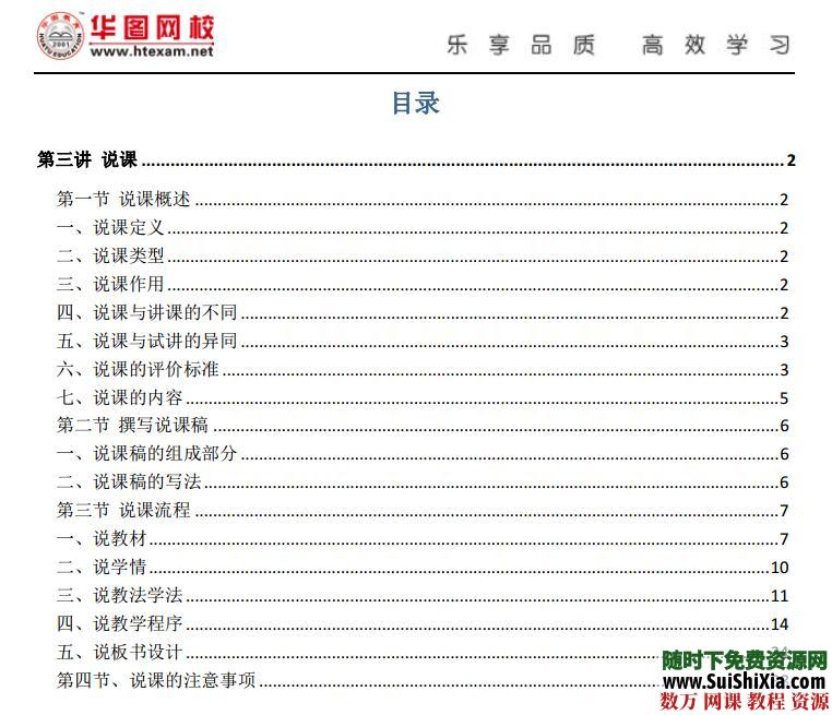 苏教版中学初中七、八、九年级名是精品说课稿打包下载 第3张