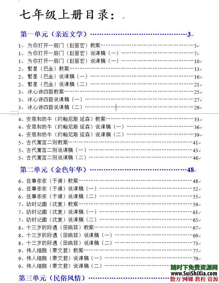 苏教版中学初中七、八、九年级名是精品说课稿打包下载 第5张