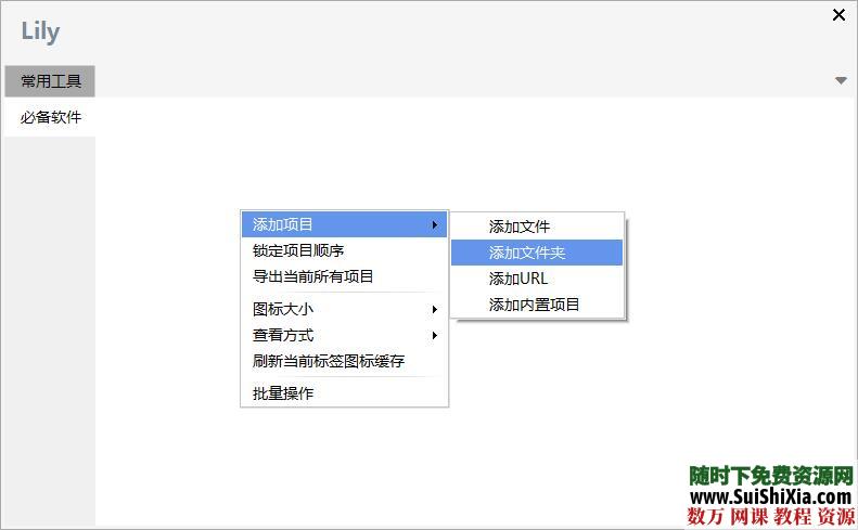 超级简洁大气实用的Windows启动器，完全免费，替代Rolan启动器，整理桌面图标 第2张