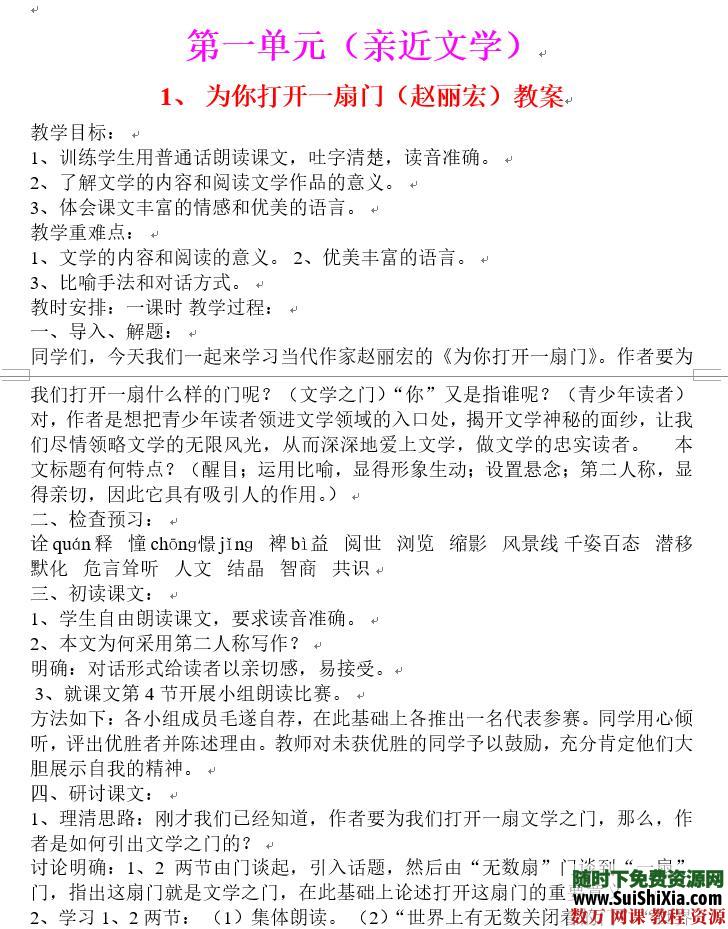 苏教版中学初中七、八、九年级名是精品说课稿打包下载 第6张