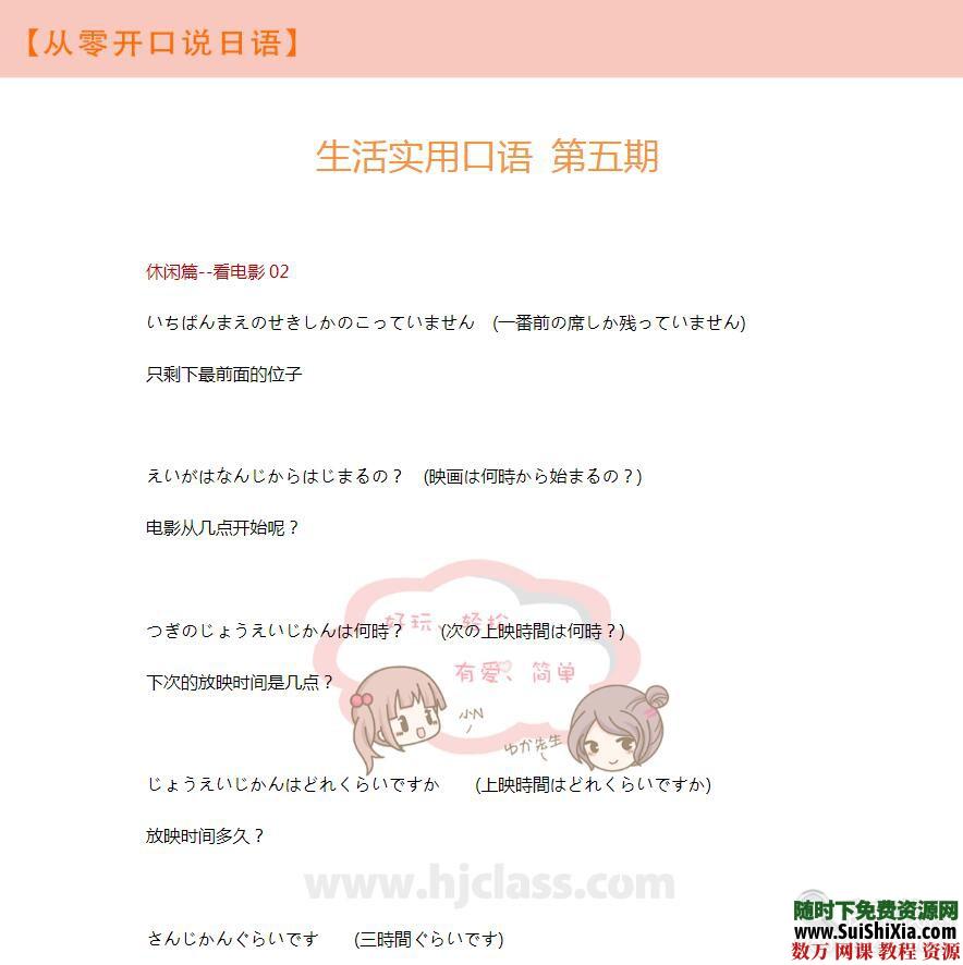 零基础说日语视频+PDF教程下载 第1张