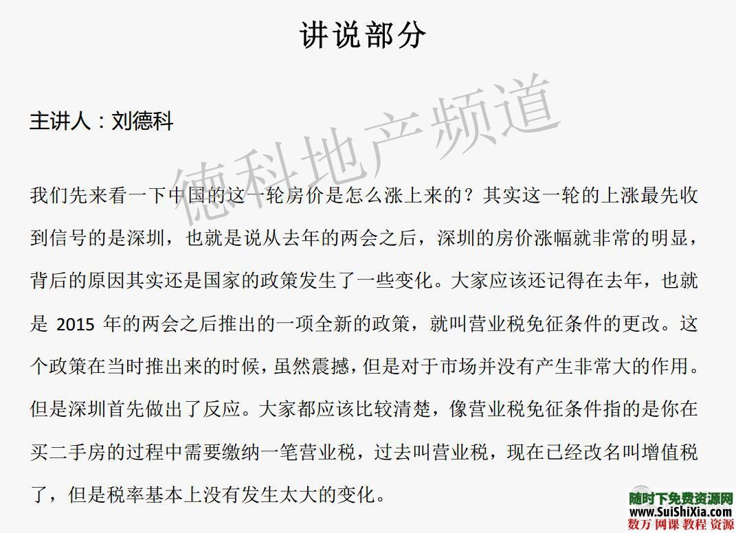 德科地产教你购房，房产投资教程，购房必备技巧 第4张