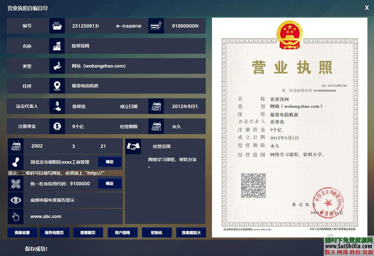 一款能生成新版营业执照的神器，比在线制作模板的更逼真 第1张