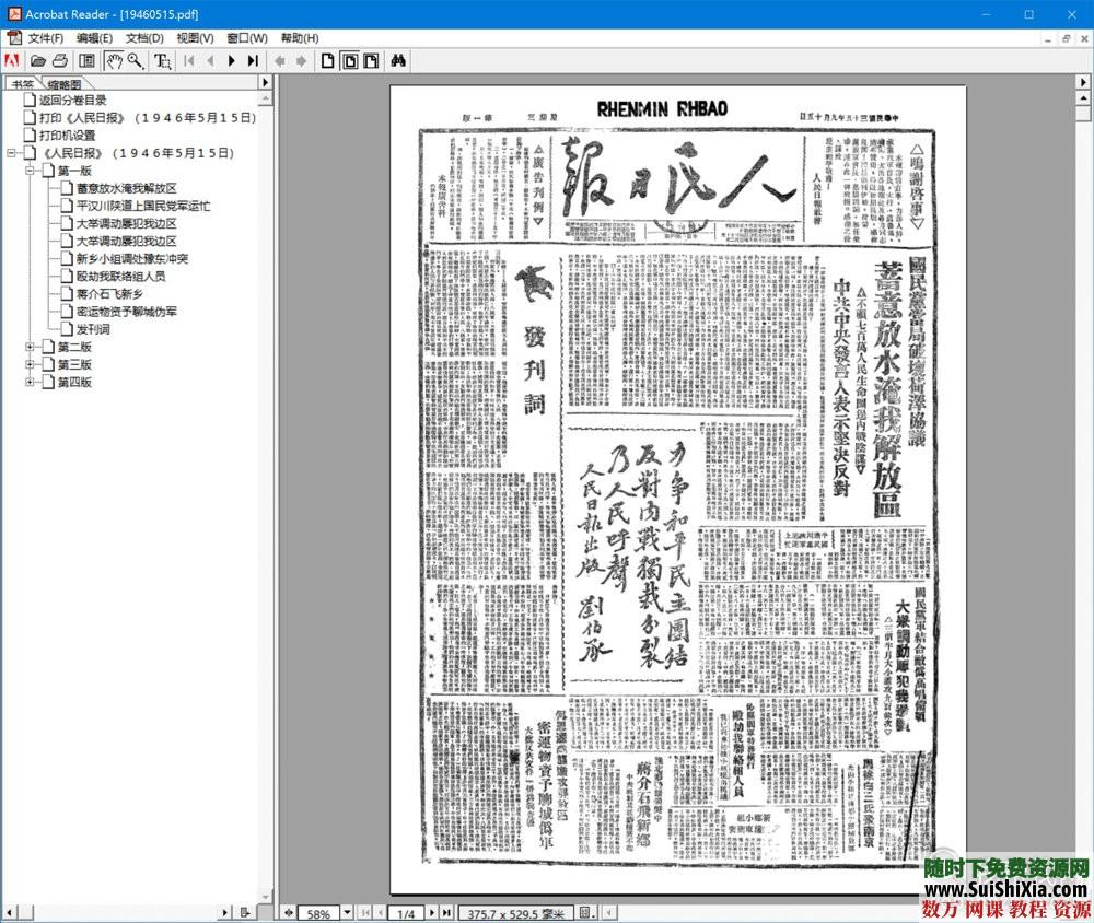 超强 1946-2012年 人民日报PDF合集 第3张