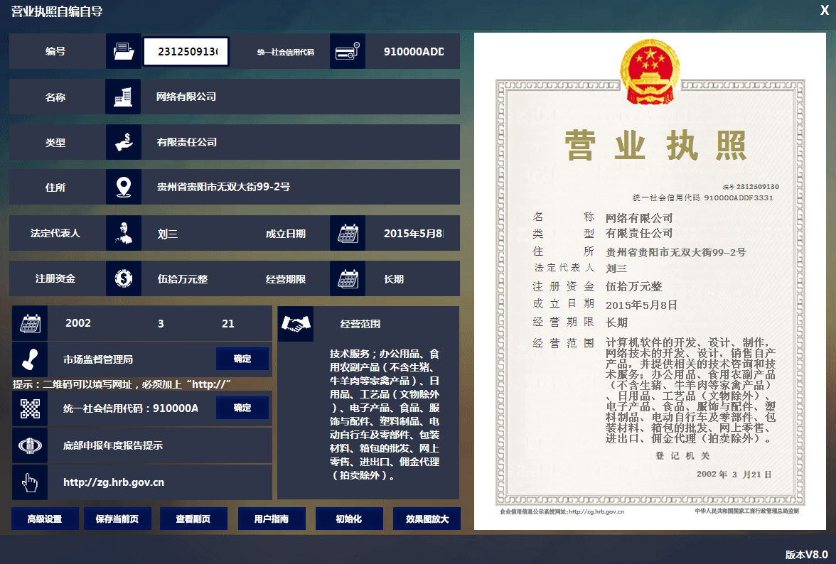 一款能生成新版营业执照的神器，比在线制作模板的更逼真 第3张