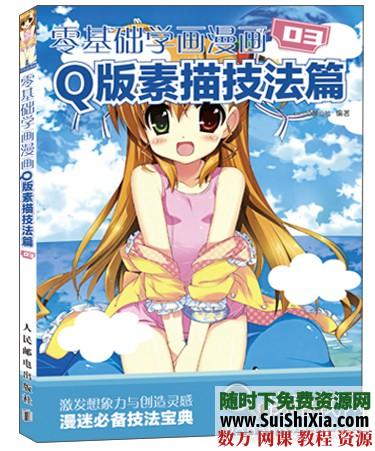 日系漫画入门教程 新手超实用 第1张