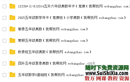 五年级奥数春夏寒暑四季 系统视频教程 第2张