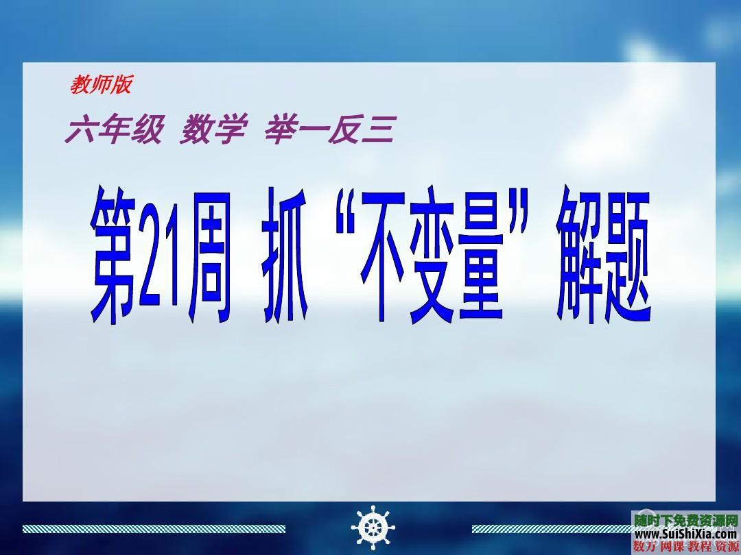 六年级奥数春夏寒暑四季 系统视频教程 第1张