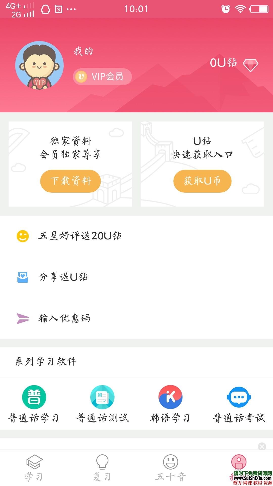 日语50音秒会 绝对专业 神器app 这是什么神仙app呀 升级打怪式学习 第1张