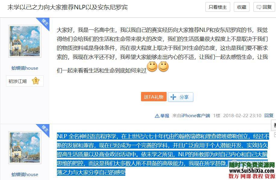 潜能NLP奇迹口才交流提升视频课程 交际口才 第2张