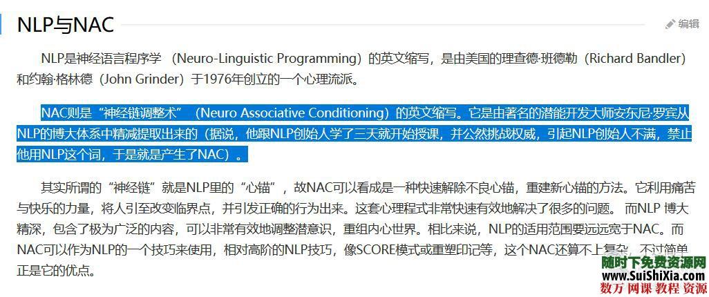 潜能NLP奇迹口才交流提升视频课程 交际口才 第3张