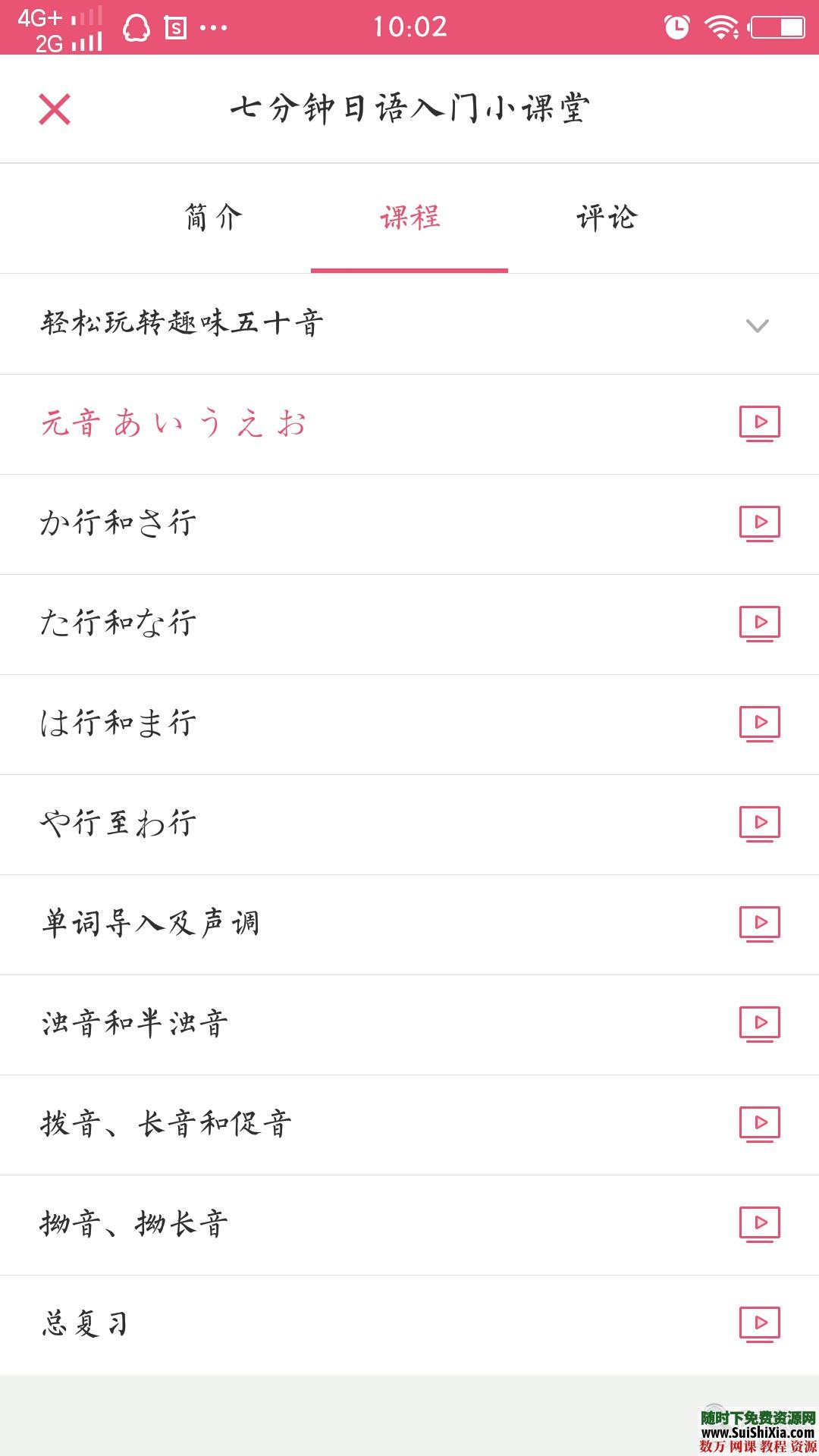 日语50音秒会 绝对专业 神器app 这是什么神仙app呀 升级打怪式学习 第3张