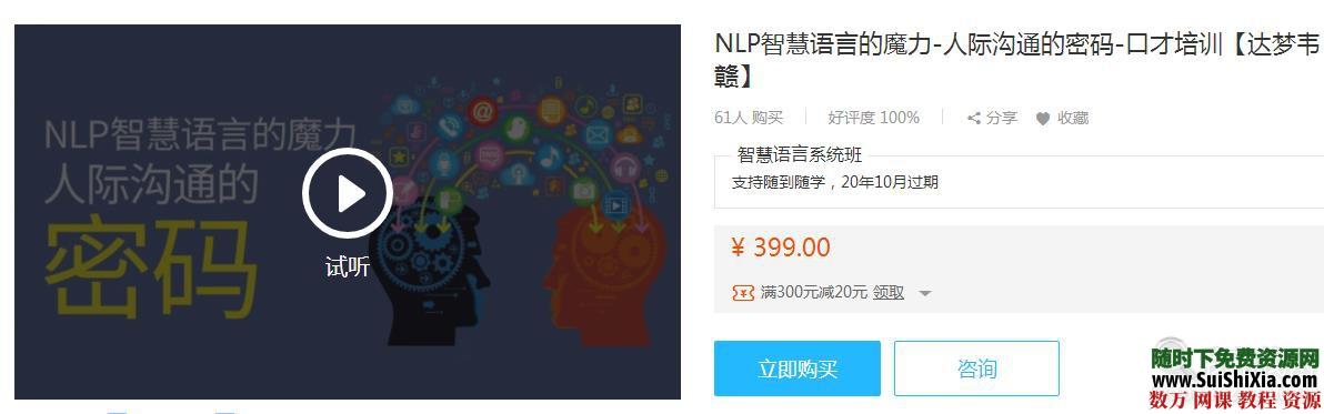 潜能NLP奇迹口才交流提升视频课程 交际口才 第4张