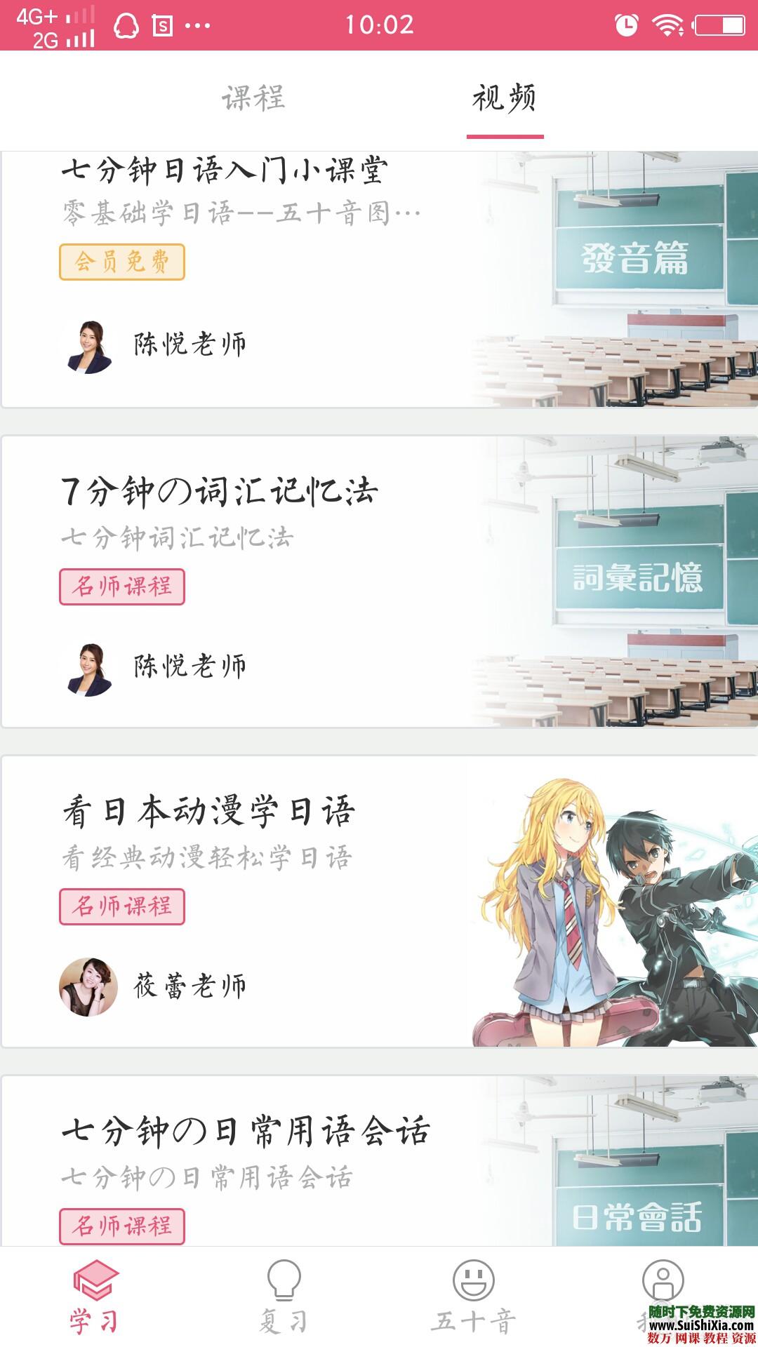日语50音秒会 绝对专业 神器app 这是什么神仙app呀 升级打怪式学习 第4张