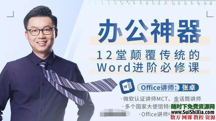 word 办公神器 小白变大神成仙记 超强教程 学了就会 真的非常简单和详细 一般人不晓得 第1张