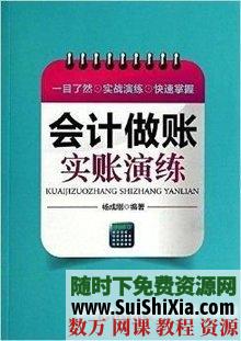 2018最新会计六级必学技能通关升级教程 中华网校最新视频  非常实用 第1张