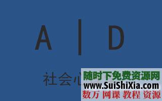 价值1800的侯玉波老师社交社会心理学28讲全 著名作品 免费在线 心理学 第1张