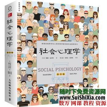 价值1800的侯玉波老师社交社会心理学28讲全 著名作品 免费在线 心理学 第3张