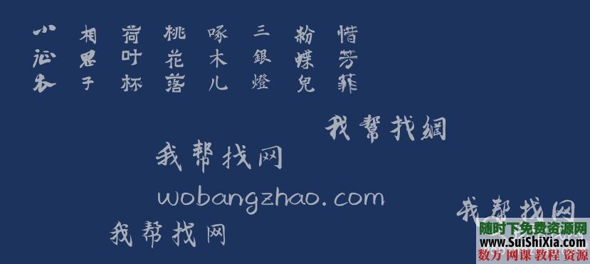100款精挑细选超赞的中国古风字体Font素材打包 第15张
