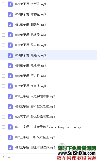 77首古诗39首三字经 超适合三年级以下学生儿童洗脑聆听背诵 第2张