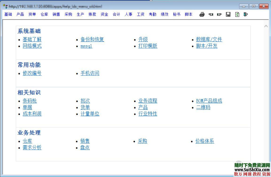 绿色免安装，企业库存人力资源工资财务业务等综合管理软件，无功能限制 营销 第5张