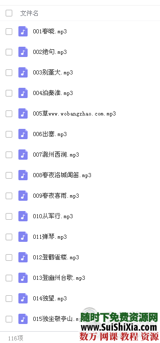 77首古诗39首三字经 超适合三年级以下学生儿童洗脑聆听背诵 第3张