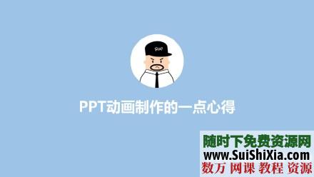 40节课 厉害了 教你用PPT制作动画视频教程 第1张